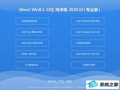 ȼWindow8.1 32λ 괺ڴ v2020.02