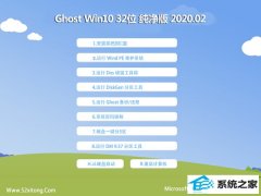 深度技术Ghost Win10 32位 推荐春节纯净版 v2020.02