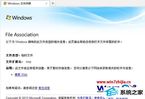 win10系统怎么打开tmp格式文件
