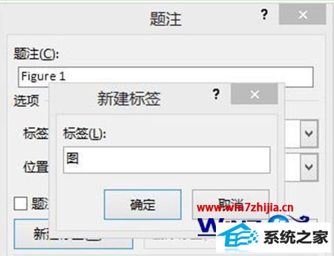 win10系统word文档图片怎么设置自动编号