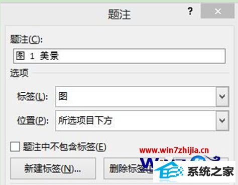 win10系统word文档图片怎么设置自动编号