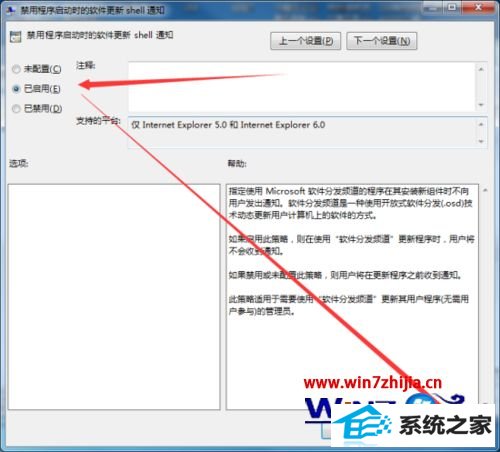 win10系统怎么启用ie浏览器“禁用程序启动时的软件更新shell设置”