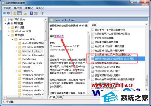 win10系统怎么启用ie浏览器“禁用程序启动时的软件更新shell设置”