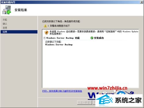 windows10系统添加windows server Backup功能的方法