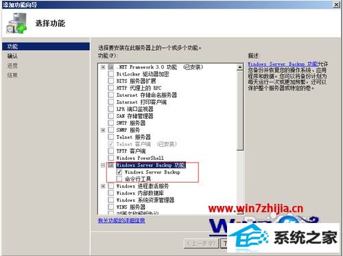 windows10系统添加windows server Backup功能的方法