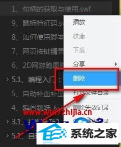 win10ϵͳôɾѸӰ