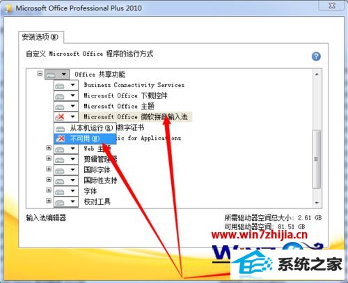 win10ϵͳôɾofficeԴ΢뷨