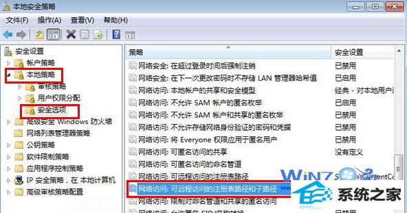 双击“可远程访问的注册表路径和子路径”项
