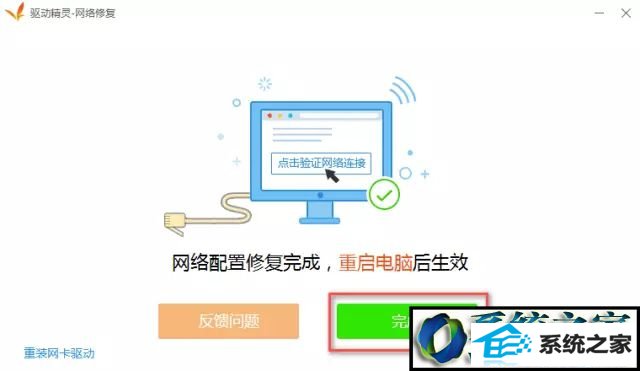windows10网卡驱动 win10系统修复网络问题的解决方法