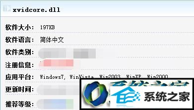win10ϵͳʾxvidcore.dll not foundĽ