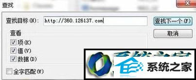 点击查找下一个 win10系统主页被搜狗导航篡改的解决方法