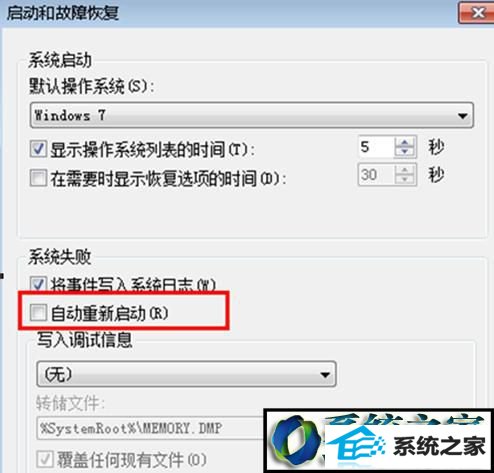 “自动重新启动”前面的勾去掉 win10系统关机之后自动重启的解决方法