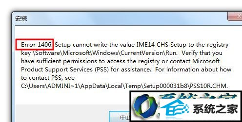 win10系统打开word弹出配置进度提示ERRoR1406的解决方法