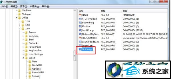 win10系统打开word弹出配置进度提示ERRoR1406的解决方法