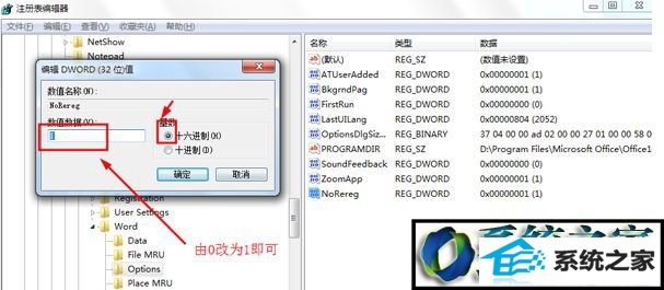 win10系统打开word弹出配置进度提示ERRoR1406的解决方法