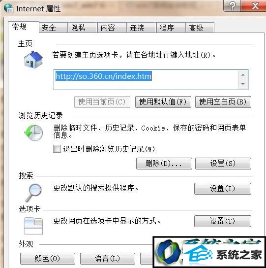 internet属性 win10系统笔记本internet选项无法打开的解决方法