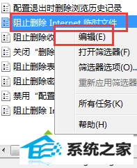 点击“编辑” win10系统iE浏览器“internet 临时文件”选项显示灰色的解决方法