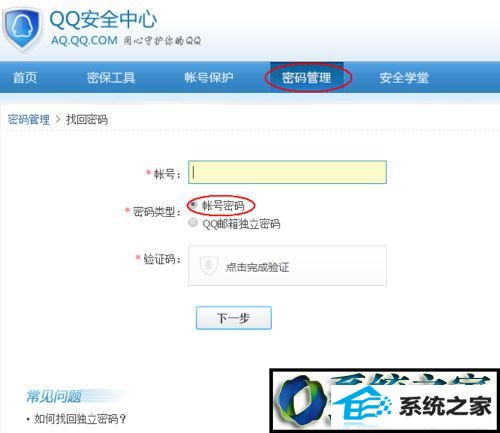 输入系统给的验证码 win10系统纯净版电脑发现QQ被盗的解决方法