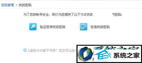 选择“账号申诉 win10系统纯净版电脑发现QQ被盗的解决方法