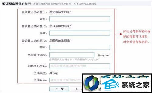 找回QQ帐号 win10系统纯净版电脑发现QQ被盗的解决方法
