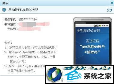找回QQ帐号 win10系统纯净版电脑发现QQ被盗的解决方法