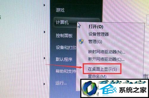 找到”在桌面显示“ win10系统番茄花园桌面没有网上邻居的解决方法