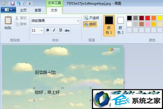 win10系统自带画图添加文字时每个文字都旋转90度的解决方法