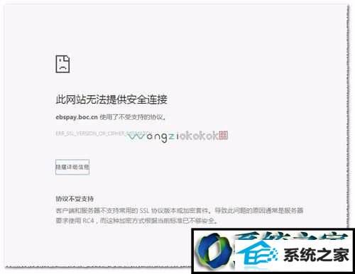 网银支付时弹出页面 win10系统购物时使用支付宝提示“ebspay.boc.cn 使用了不受支持的协议”的解决方法