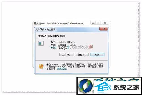下载并安装控件 win10系统购物时使用支付宝提示“ebspay.boc.cn 使用了不受支持的协议”的解决方法