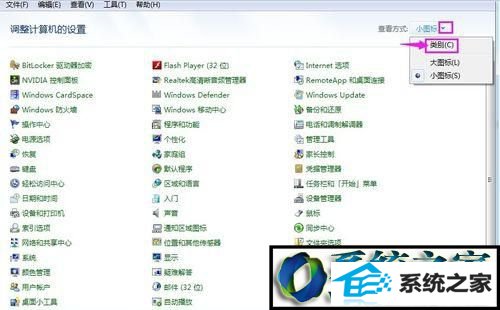 选择类别 win10系统打开控制面板却找不到卸载程序选项的解决方法
