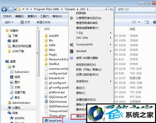 win10ϵͳQQʱʾtxupd.exeӦó󡱵Ľ