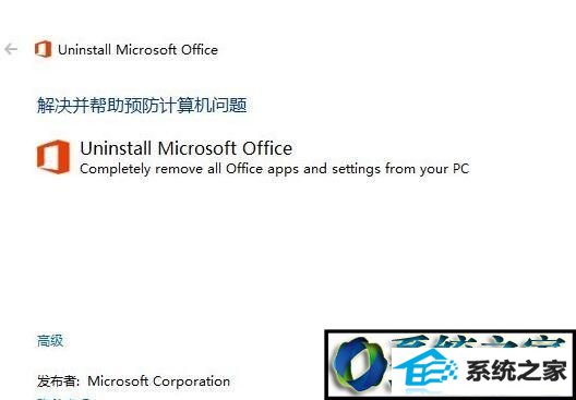 win10系统office2013安装出错的处理步骤2 win10系统office2013安装出错的解决方法