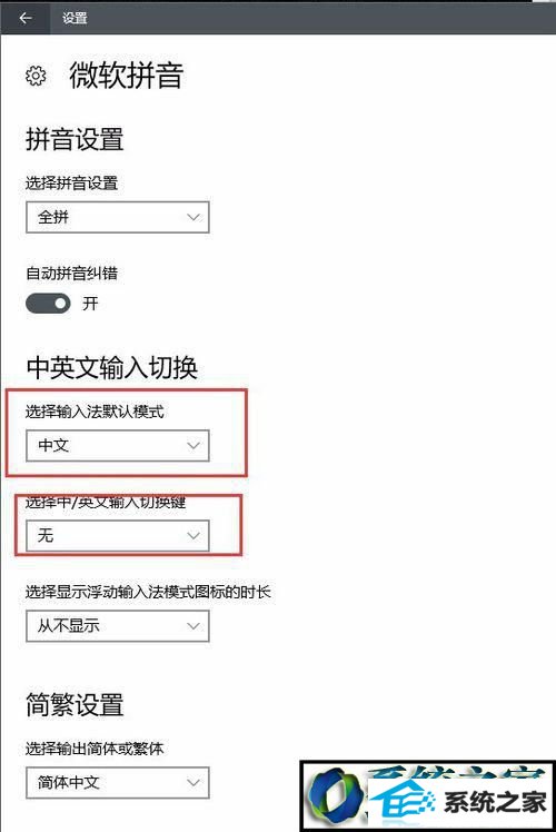 win10系统Ctrl+空格快捷键发生冲突的解决方法