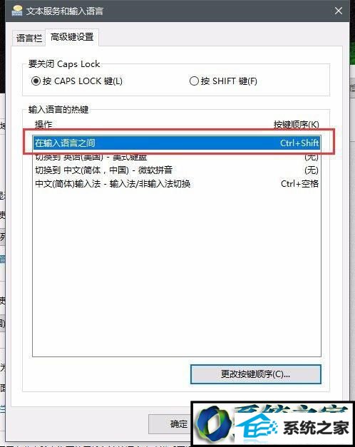 win10系统Ctrl+空格快捷键发生冲突的解决方法