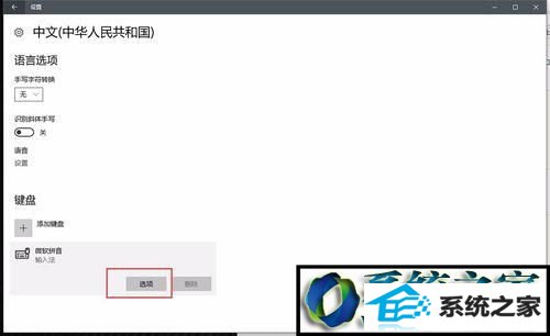 win10系统Ctrl+空格快捷键发生冲突的解决方法