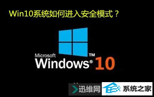 win10ϵͳν밲ȫģʽ   