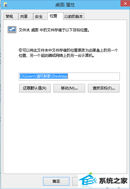 windows10移动桌面文件保存位置的步骤3