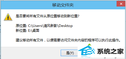 windows10移动桌面文件保存位置的步骤4