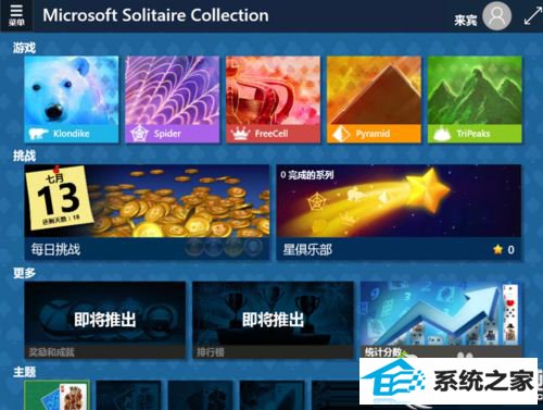 如何在win10系统中开启经典纸牌游戏