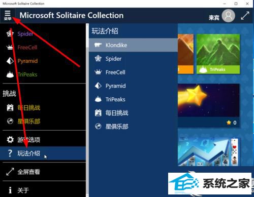 如何在win10系统中开启经典纸牌游戏