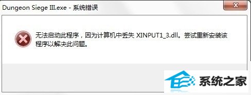 win10ϵͳʾʧxinput13dllν 