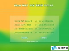 ϵͳ֮Win7 Ghost 32λ װ v2020.03