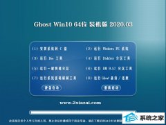 ϵͳ֮Win10 Ghost 64λ װ v2020.03