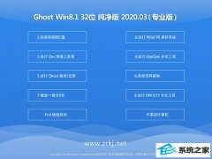 ϵͳ֮Win8.1 32λ ٷ v2020.03