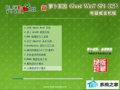 ܲ԰Ghost Win7 32λ ഺװ 2021.04