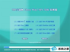 999宝藏网Windows7 32位 绿色装机版 2021.04