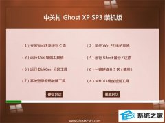 中关村WinXP 娱乐装机版 2021.04 