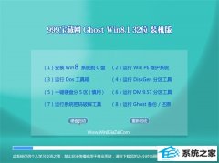 999宝藏网Win8.1 大师装机版32位 2022.02
