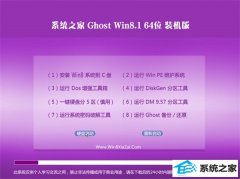 系统之家Ghost Win8.1 64位 通用装机版 2021.04