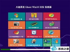 大地系统Windows10 32位 新机装机版 2022.07